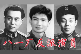 八一电影制片厂反派演员：刘季云、孟庆芳、王孝忠、刘江