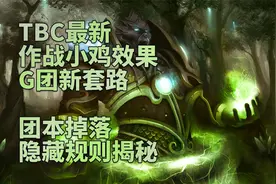 T5团本掉落机制解析视频封面