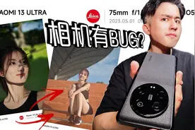 小米13Ultra 相机起雾？老外客观评测小米13Ultra，直言人像崩塌视频封面