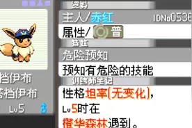 口袋妖怪究极绿宝石IIIep2送了一只特别的皮卡丘？！伊布孵蛋计划
