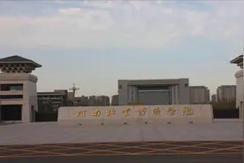 河南本土院校盘点—河南牧业经济学院