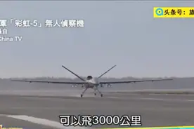 台名嘴：大陆彩虹5无人机察打一体世界领先，航程远载弹大火力强视频封面