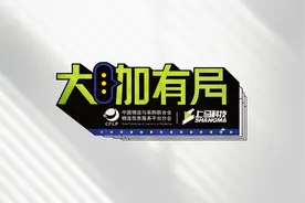 《大咖有局》：对话央企视频封面