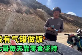 大哥骑自行车挑战丙察察，气罐用完没办法做饭，天天靠零食坚持视频封面