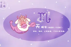 天蝎座最配的星座前两名，第一名完全出乎你的意料视频封面