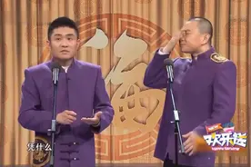 苗阜、王声爆笑相声《这不是我的》笑点密集，逗乐全场！视频封面