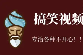 盘点各种幽默搞笑片段，这么一大桶可乐，哥们一口闷了！视频封面