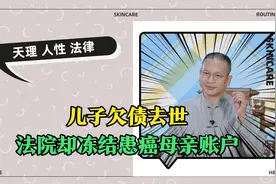 儿子欠债去世，七旬患癌母亲成老赖，冻结养老金不让她活了吗？视频封面
