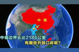 中国和缅甸的边境线长达2186多公里，有哪些边境口岸呢？