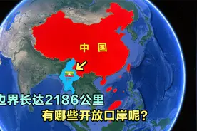 中国和缅甸的边境线长达2186多公里，有哪些边境口岸呢？视频封面