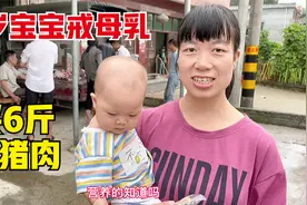 给1岁宝宝戒母乳，30元一斤的土猪肉，小希买6斤给宝宝补充营养视频封面