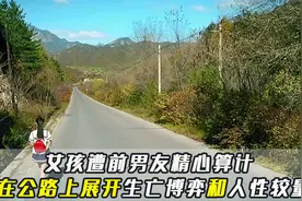 失恋女孩夜路拦车，正庆幸遇见好心司机时，他却是意图不轨视频封面