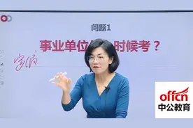 事业单位考试答疑，定编定岗不定人是什么意思？