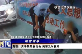 寻亲男子饿晕街头 民警热心救助送上归途车票视频封面