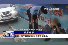 寻亲男子饿晕街头 民警热心救助送上归途车票视频封面