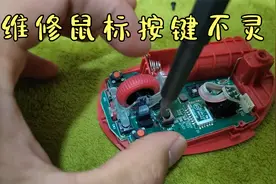 维修鼠标按键不灵视频封面