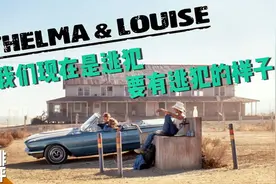 题材敏感，不被看好！《末路狂花》何以摘得奥斯卡最佳剧本？视频封面