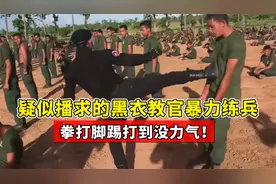 疑似播求的黑衣教官硬核练兵，上去就是拳打脚踢，累到没力气！视频封面