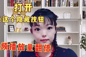 视频展现量少，头条打开了这个隐藏按钮，让你的视频展现量翻倍视频封面