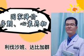 国家降价：治疗房颤、心衰药物：利伐沙班、达比加群视频封面