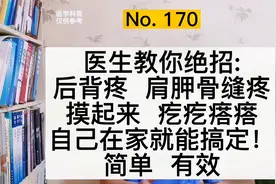 后背酸疼、肩胛骨缝疼，怎么办？医生教你办法，自己搞定，不复发视频封面