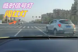 临时信号灯路口闯红灯，会被拍吗？别大意，很多司机吃了亏视频封面