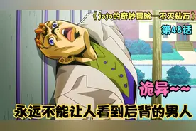 永远不能让人看到后背的男人！岸边露伴遭遇人生最大危机！