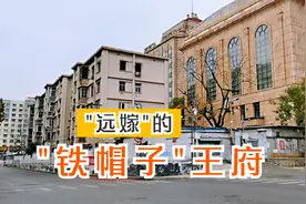 北京胡同: 270年的王府以75000大洋卖给张作霖，现怎么成了饭店？视频封面