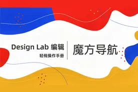 免费小程序商城制作，魔方导航模块设置，轻栈Design Lab操作指南