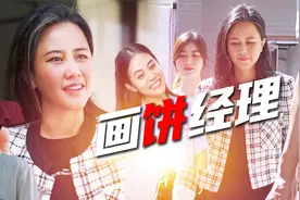 梦想、未来能让大家填饱肚子吗？饼别画太大了，怕噎着!视频封面