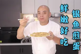 什么叫好吃到根本停不下来？这银鱼煎蛋得有一席之位，鲜嫩无比！视频封面