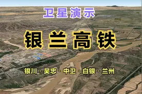 卫星4K演示银兰高铁：京兰高铁银川至兰州段，黄土高原上的运输线视频封面
