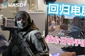 【CODM教程】键盘鼠标使命召唤手游，原生电脑操作，场场MVP