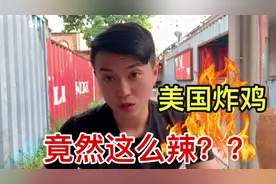 美国媳妇带我吃特色炸鸡，点个最辣，没想到我这个中国胃也受不了视频封面