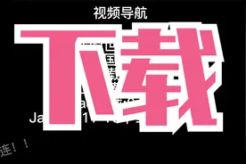 【混合教程】我的世界网易/国际/Java下载