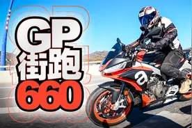 街头小霸王 阿普利亚Tuono 660测评｜照摩镜视频封面