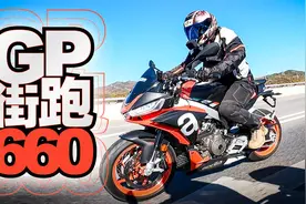 街头小霸王 阿普利亚Tuono 660测评｜照摩镜视频封面