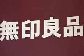 无印良品 2021篇----搞活地方经济 1/2视频封面