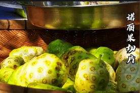 世界上最恶心的神秘水果“诺丽果”的正确食用方法视频封面