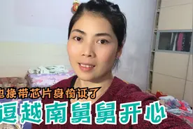 越南妹老家开换有芯片身份证，喜多多跟舅舅视频唱网红歌，好可爱视频封面