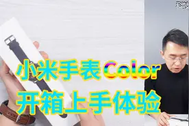 「科技美学直播」售价799元小米手表Color开箱体验|对比华为WATCH