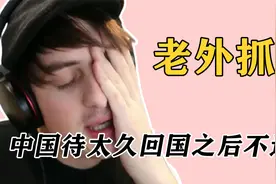 外国人在中国呆久了之后不适应：不能搞个支付宝吗？连滴滴都没有视频封面
