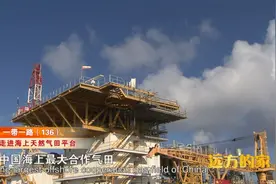 一起来看看中国海上最大的合作气田吧！视频封面