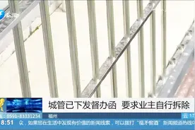 邻居装修公共平台加装防盗网，城管认定违建，要求拆除
