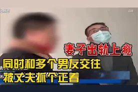 妻子出轨暧昧成瘾，和多个男人发生关系，丈夫:为了女儿可以原谅!视频封面