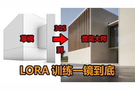 我用AI模仿了普奖大师的风格！一镜到底5分钟学会训练LORA视频封面