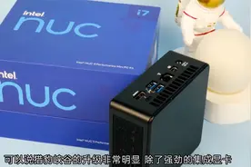 【小姐姐画科技】有点强！这台新品NUC除了外观，还有这些升级！视频封面