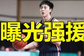 晚上19点，胡明轩意外曝光广东男篮强援，2米24内线神塔抵达赛区视频封面