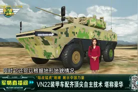 VN22装甲车配齐顶尖自主技术 堪称豪华视频封面