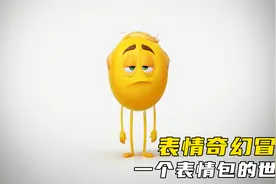 表情包成功实现逆袭，还找到了伴侣视频封面